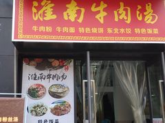 门面-膳当家黄焖鸡米饭(下沙宝龙店)