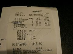账单-jpc集品佳宴·地标餐厅(中山店)