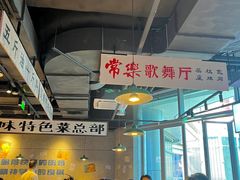 大堂-楠火锅(仁恒梦中心店)