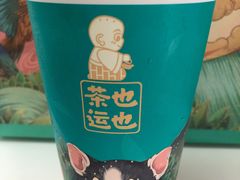 -茶也运也(望京万科店)