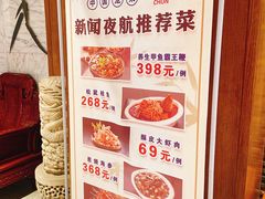 -老江南春·中国龙菜(衡山路店)