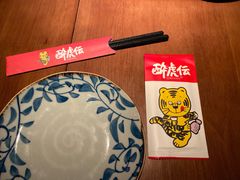 -醉虎传(南锣鼓巷店)