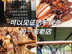 -元鼎宝驴香·全驴宴(江宁店)