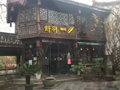 门面-舒羽咖啡(运河店)