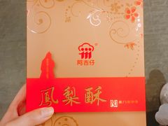 -阿吉仔(大元路店)