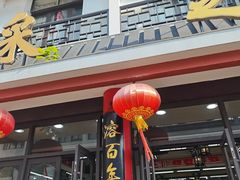 -采芝斋评弹茶馆(观前街店)