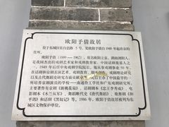 -欧阳予倩故居
