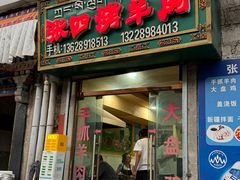 -张四烤羊肉(西藏自治区拉萨市丹杰林巷店)