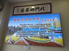 -北门四果汤(永宁店)
