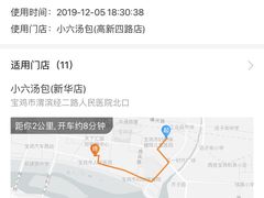 -小六汤包·西安老字号·中华名小吃(高新四路店)