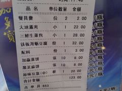 账单-大地春饼店(黄河路店)