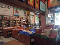 -禄源公·老莞诚饭店