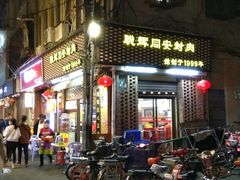 门面-聪辉同安老美食饭店(大元路店)