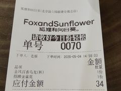 -狐狸和向日葵(北京路店)