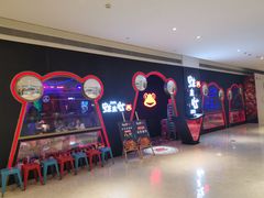 -蛙来哒(太阳新天地店)
