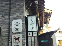 -三只耳火锅(宽窄巷子店)