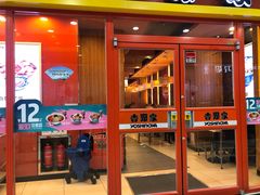 门面-吉野家(维明街店)