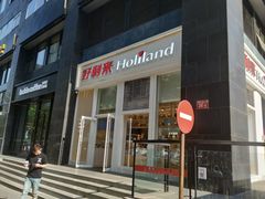 门面-好利来(朝外店)