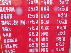 菜单-功德林素菜饭庄(前门店)