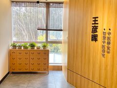 -冬日中医馆(枋湖店)