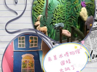 夏日遛娃打卡慕名已久的大眼国美术博物馆。