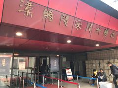 -汉景帝阳陵博物院