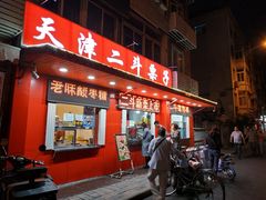 门面-二斗栗子(西湖道店)