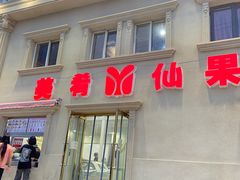 门面-美肴冰品·汉堡·牛腩饭(总店)