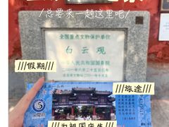 -白云观