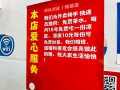 -媛媛家秘制鸡丝凉皮(陆慕店)