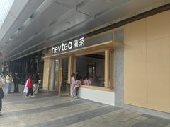 -喜茶(东莞厚街万达店)