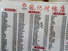-龙记烤鸭店(新民路店)