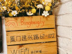 -高丽雅(滨北店)