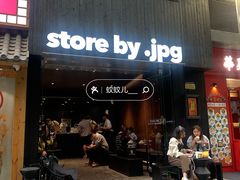 -JPG canteen(广州寺右公馆店)