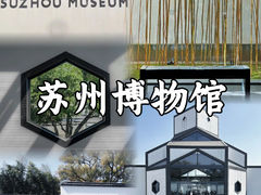 -苏州博物馆