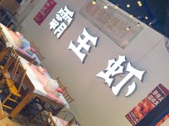 -霸王虾·麻辣小龙虾(清水河公园店)