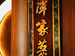 -北京饭店
