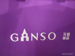 -GANSO元祖食品(延长路店)