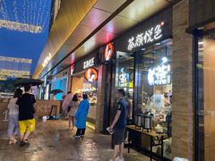 门面-茶颜悦色(花园道店)