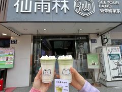 -仙雨林·奶茶鲜果茶(书院巷店)