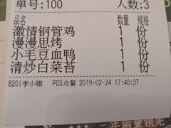账单-以饭湘许(新塘万达店)