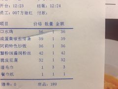 账单-阿莉餐厅(枣阳路店)