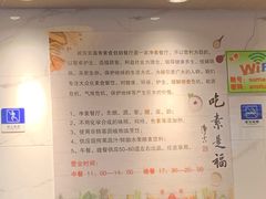-素满香·素食自助餐厅(韩乐坊店)