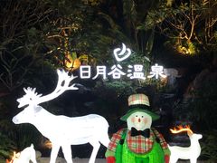 -厦门日月谷温泉渡假村