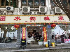 -水韵·渔家臻品私房菜(中庙店)