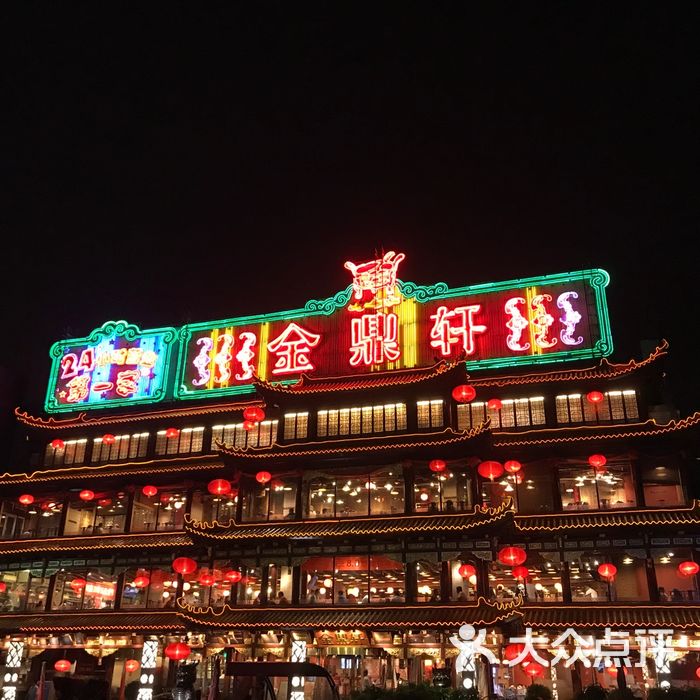 金鼎轩·南北菜