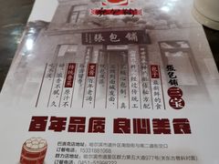 -张包铺(道外店)