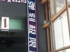 -Tenker Club弹刻极限主题公园 · 蹦床 · 团建 · 生日派对(大关店)