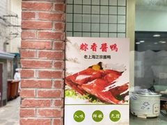 -金太粽(上海弄堂第一粽店)