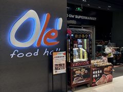 -Olé精品超市(苏州中心店)